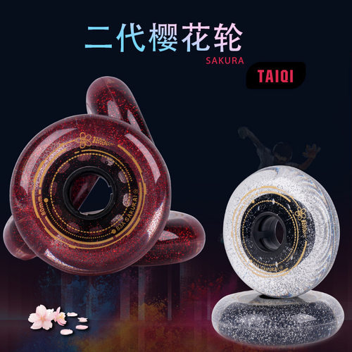 轮滑鞋轮子全轮肉星光樱花平