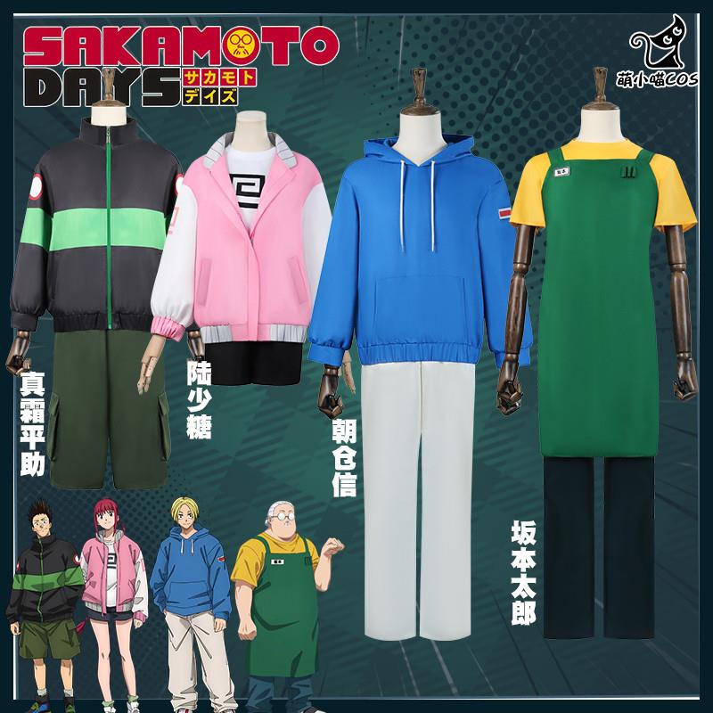 萌小喵坂本日常cos服坂本太郎陆少糖朝仓信真霜平助cosplay服装男