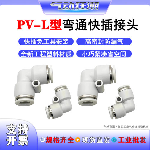 PV-L型二通气管快速接头密封