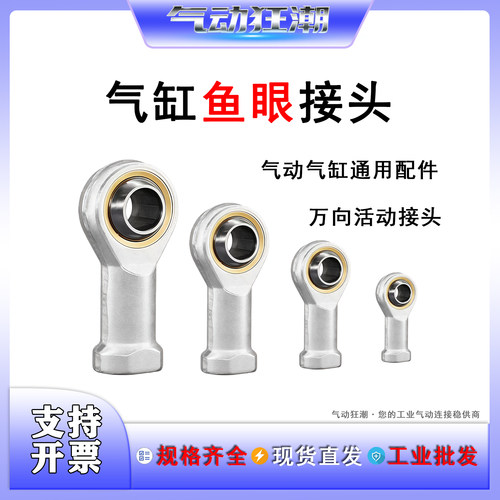 M3-M36气缸鱼眼接头自润滑连接件