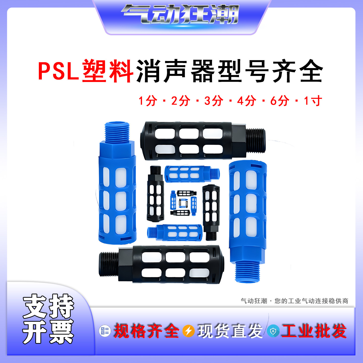 PSL塑料消声器1分2分3分4分6分1寸电磁阀真空发生器气动消音器