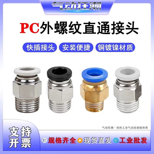 PC直通快插气动接头防漏耐用