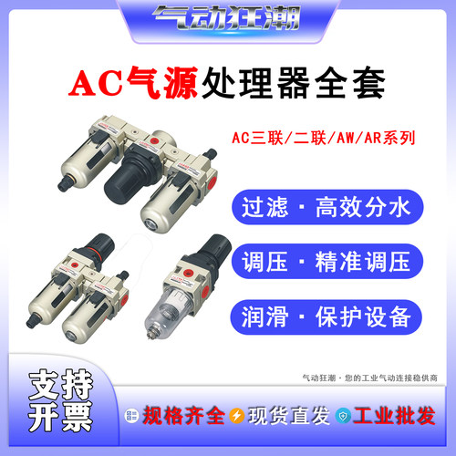 AC气源处理器全系列调压过滤阀