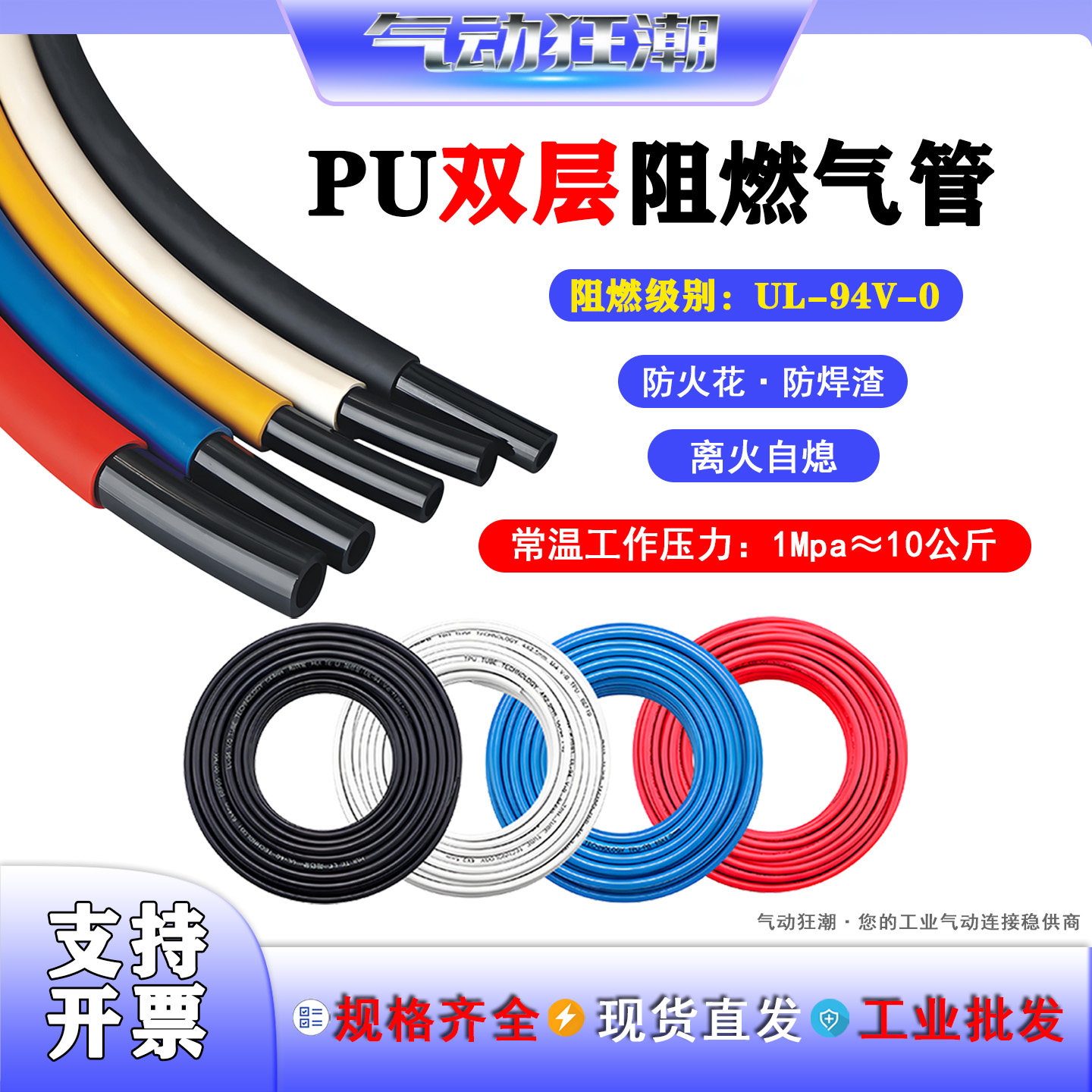 散售PU双层阻燃气动管UL-94V-0