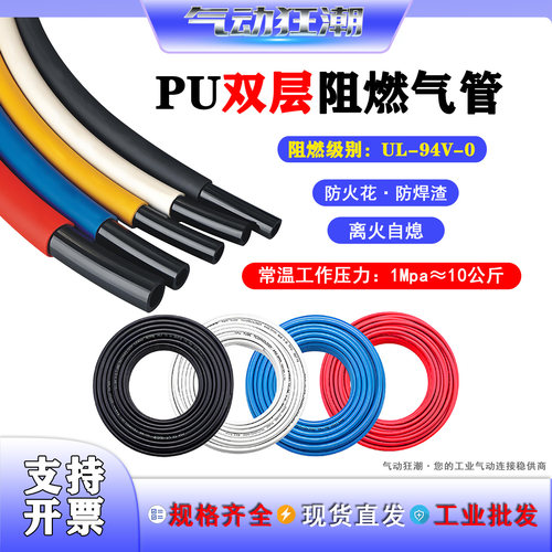 散售PU双层阻燃气动管UL-94V-0