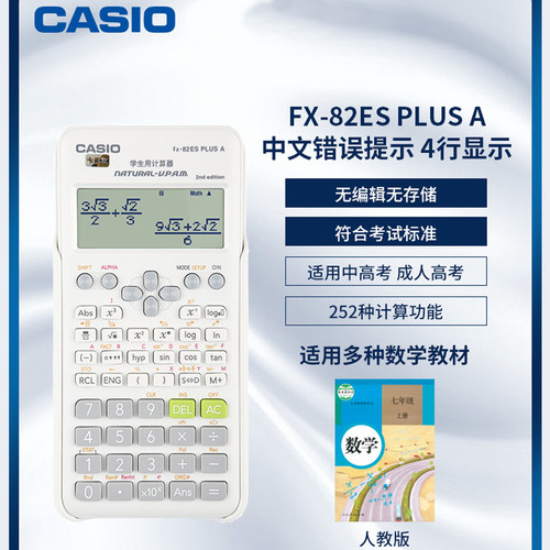 casio卡西欧多功能函数计算器