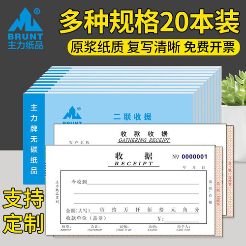 主力收款收据带复写20本装