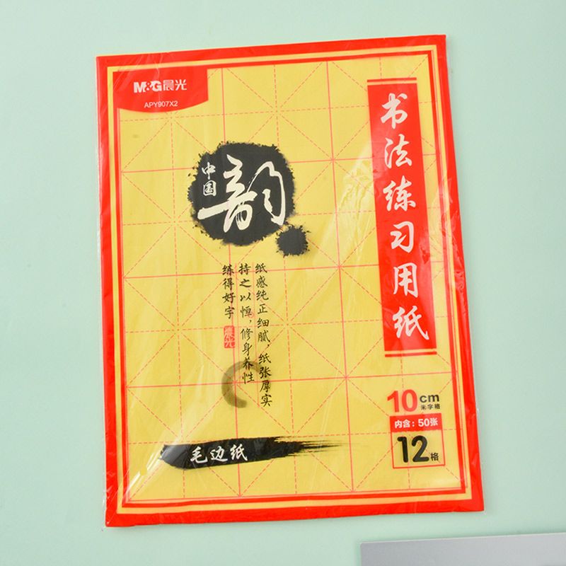 晨光软毛笔书法练习用纸