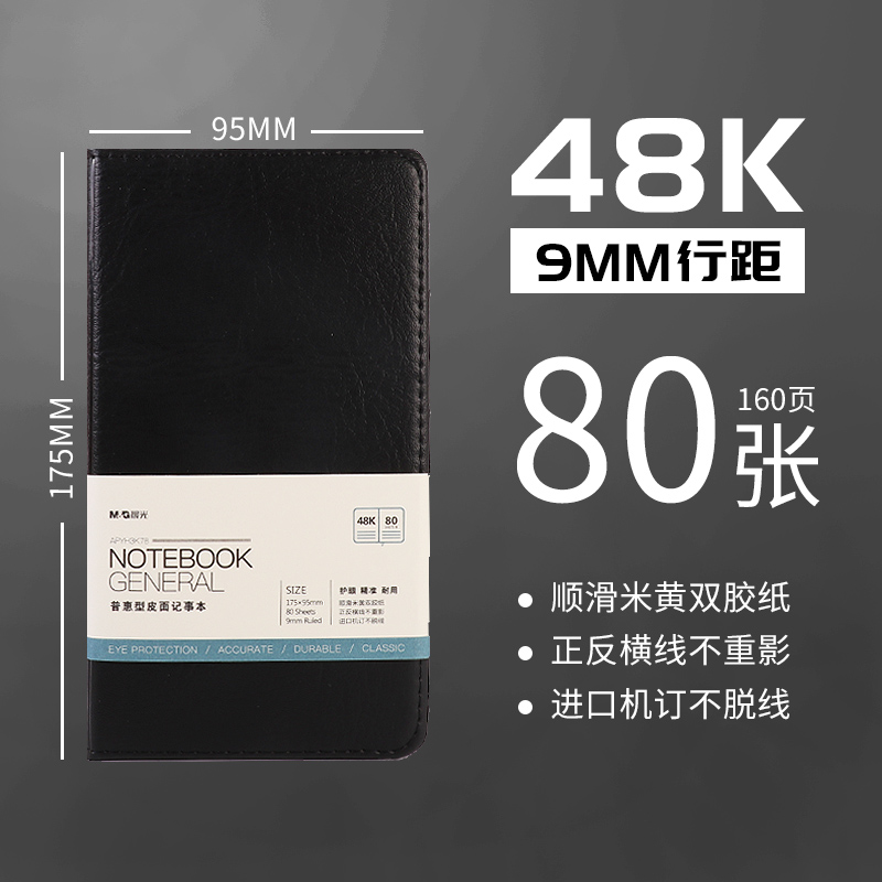 晨光商务办公简约笔记本