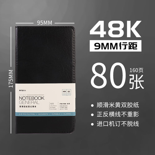 晨光商务办公简约笔记本