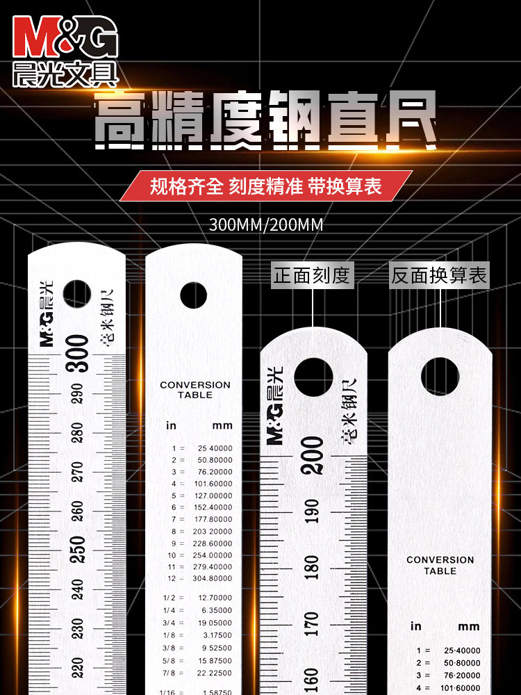 晨光不锈钢钢尺耐磨高精度