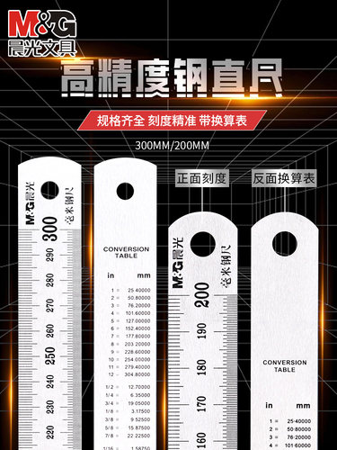 晨光不锈钢钢尺耐磨高精度