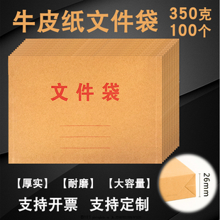 100个横款牛皮纸文件袋加厚350克纸质A4资料袋档案袋合同收纳立体大号大容量绕绳投标标书袋案卷收纳分类袋