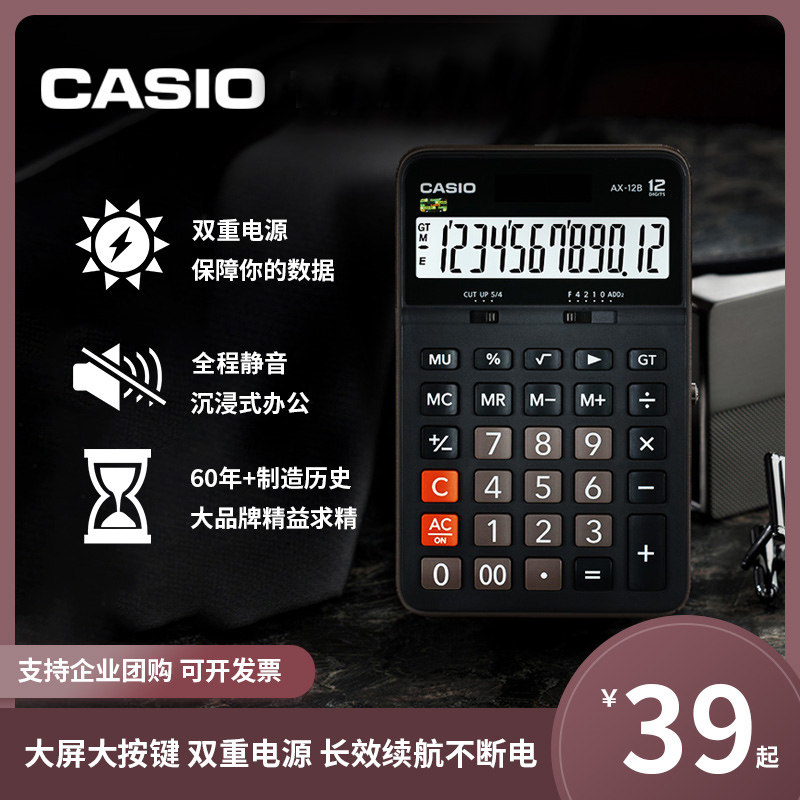 Casio卡西欧商务办公计算器 财务用桌面台式计算器计算器办公用功能机算器太阳能计算机在职商用家用计算器