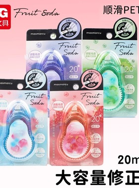 晨光MASMARCU气泡果果修正带大容量光栅高颜值顺滑20m修改带小学生耐用实惠款不易断带专用涂改带ACT52348