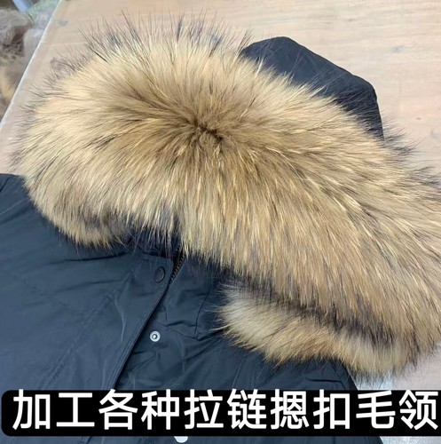 毛领定做改换nb新百伦暗扣拉链真毛领单卖貉子毛领羽绒服毛领单买