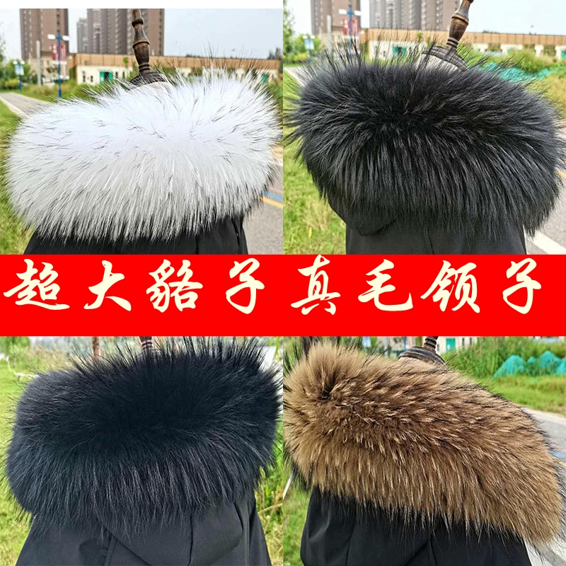 貉子毛羽绒服毛领单卖通用派克服