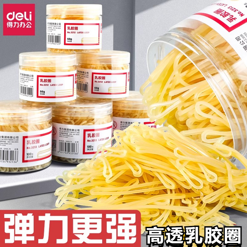 得力橡皮筋办公用品黄色乳胶圈高弹力扎菜一次性财务牛皮筋橡胶圈