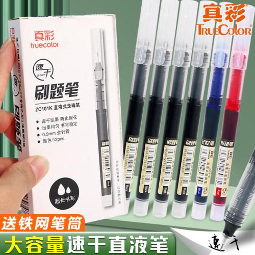 真彩盖帽黑红蓝直液式走珠笔