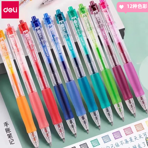 得力12色彩笔按动中性笔标记