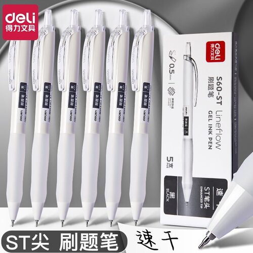 得力按动中性笔csst尖锥头