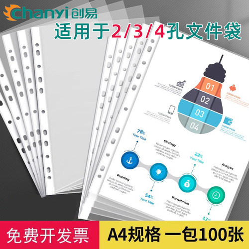 创易文件夹11孔资料袋