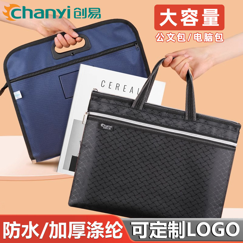 创易公文包手提文件袋拉链文件包书资料收纳事务包防水加厚帆布袋