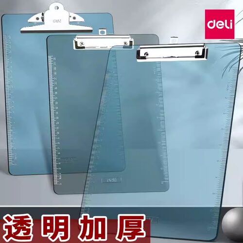 得力透明板夹加厚高颜值夹子A4