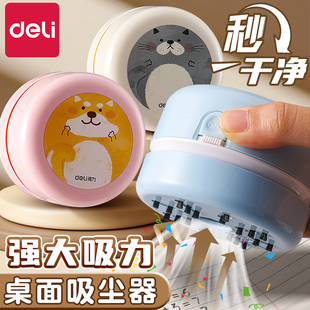 得力桌面吸尘器迷你手持吸灰橡皮擦键盘清洁微型清理桌子渣屑神器