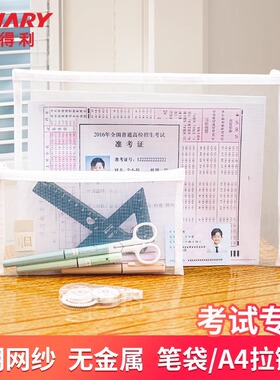 金得利考试专用袋透明网纱袋高考学生准考证件中考A4手提拉链袋子