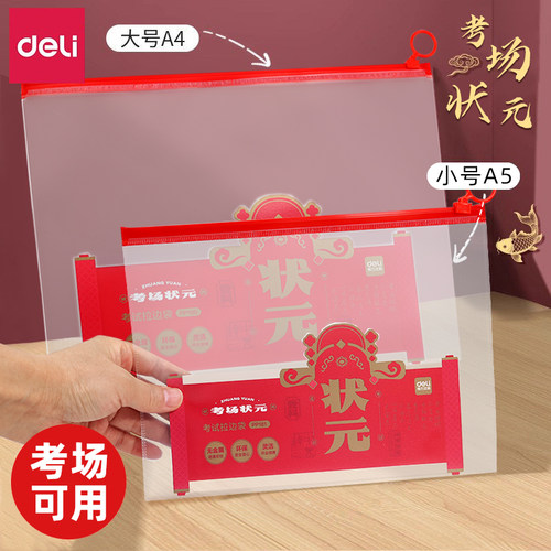 得力透明A4拉链文件袋考场可用