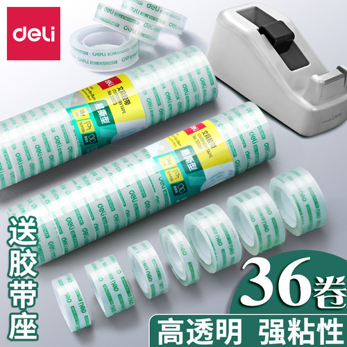 得力易撕手工可粘字细窄小胶带