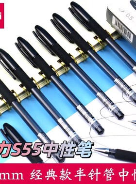 得力中性笔S55碳素笔签字笔黑笔0.5mm半针管学生考试用笔水性笔