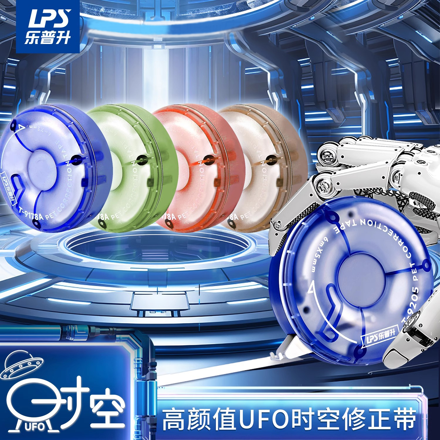 乐普升时空仓旋转式修正带