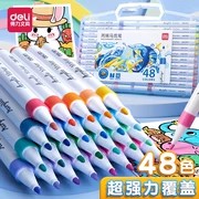 得力多色可选丙烯水彩笔马克笔