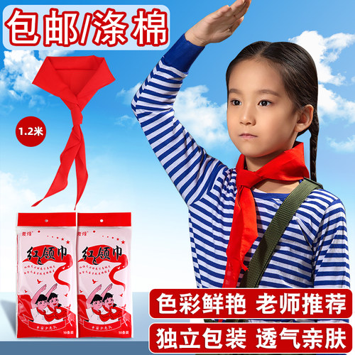 大号全棉布绸缎多条可选红领巾