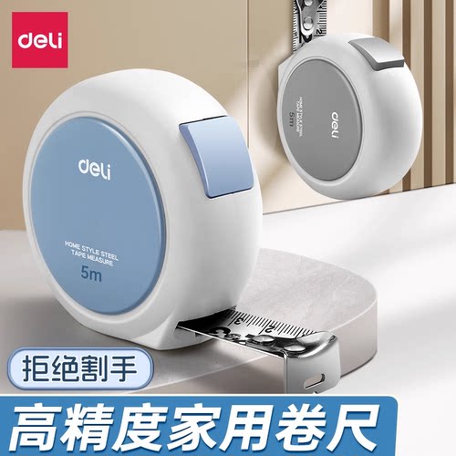 得力钢卷尺5米加厚加硬防割手