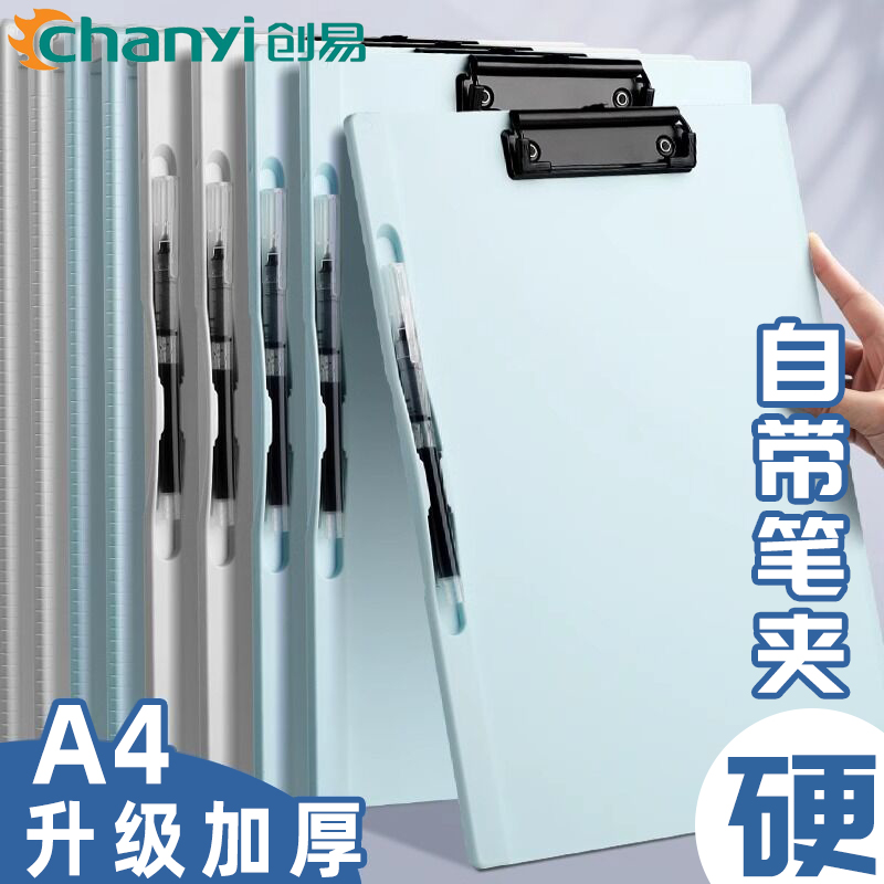 创易自带笔夹文件板夹