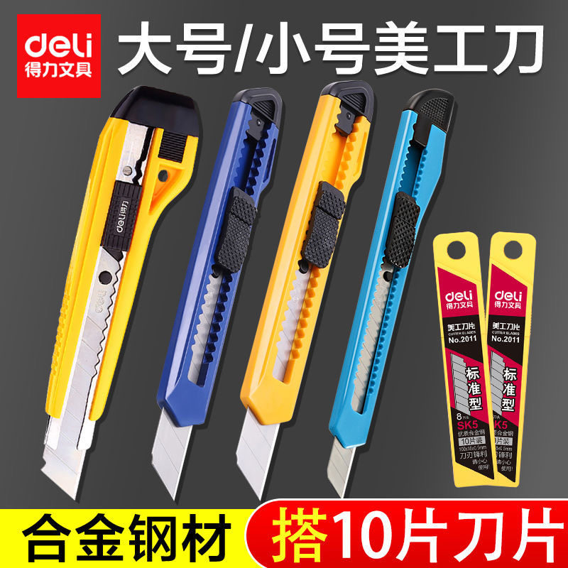 得力美工刀壁纸裁纸刀开箱器大号刀架刀片美术刀墙纸快递刀刻刀,文具电教/文化用品/商务用品,美工刀/开箱器/笔刀,淘宝优惠券,粉丝福利购,淘宝优惠卷