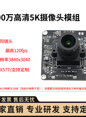 1200万像素高清5K分辨率高速120帧IMX577电脑摄像头CMOS模组免驱