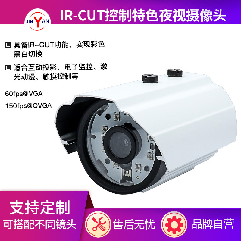IR-CUT切换60fps/150fps高速帧率彩色/黑白切换互动投影摄像头