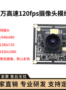 200W像素1080p高速120帧 USB摄像头模组OV2710 标准UVC协议免驱动