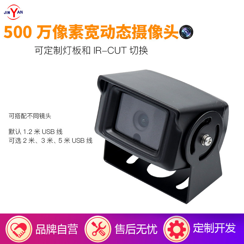 500万120DB宽动态摄像头30帧LINUX 安卓广角无畸变USB2.0接口