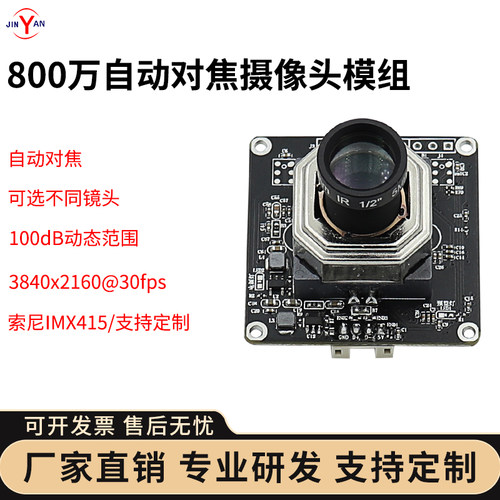 800万4k分辨率30高速摄像头模组