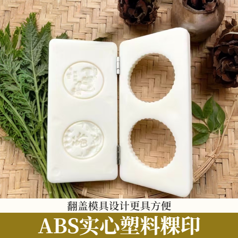 翻盖ABS塑料实心月饼清明果圆粿印快压手工模具中式福字青团神器