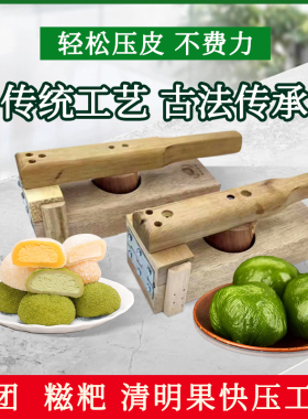 快压实木糍粑清明果司康模具做青团米粑皮包米粿饺子糯米粉压工具