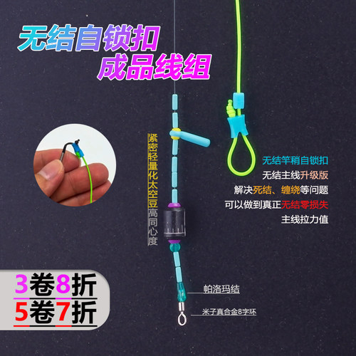 二喜成品线组无结竿稍锁扣