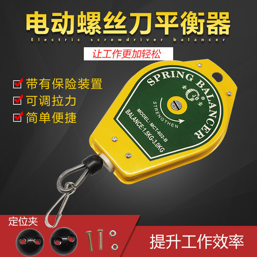 平衡器拉力器电动螺丝刀弹簧金宝