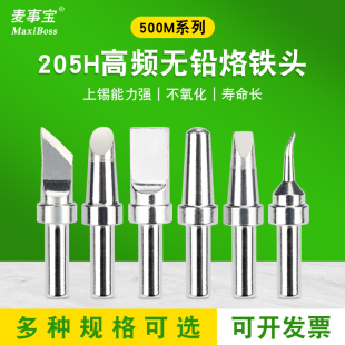 烙铁头500系列150W高频焊台205H洛铁头机器人USB自动焊锡高频焊咀