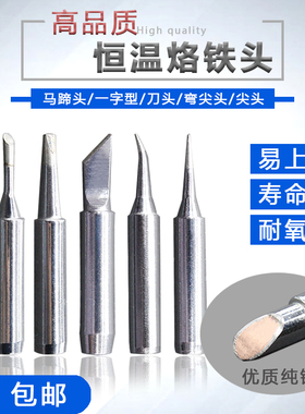环保936焊台烙铁头900M-T-I咀B咀 K咀 D咀C咀 恒温烙铁头10支包邮